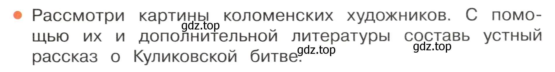 Условие  Вопрос (страница 31) гдз по окружающему миру 4 класс Плешаков, Новицкая, учебник 2 часть