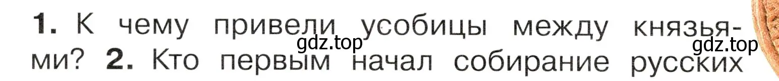 Условие номер 1 (страница 32) гдз по окружающему миру 4 класс Плешаков, Новицкая, учебник 2 часть