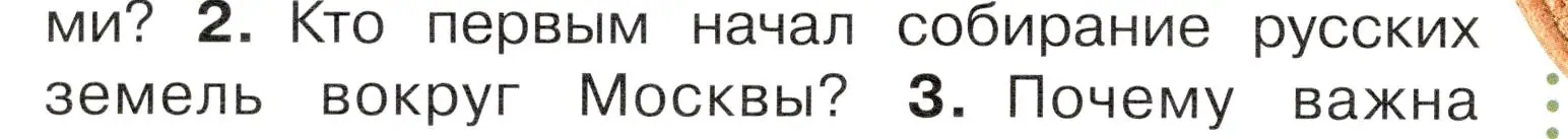 Условие номер 2 (страница 32) гдз по окружающему миру 4 класс Плешаков, Новицкая, учебник 2 часть