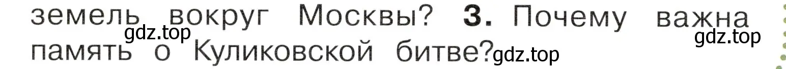 Условие номер 3 (страница 32) гдз по окружающему миру 4 класс Плешаков, Новицкая, учебник 2 часть