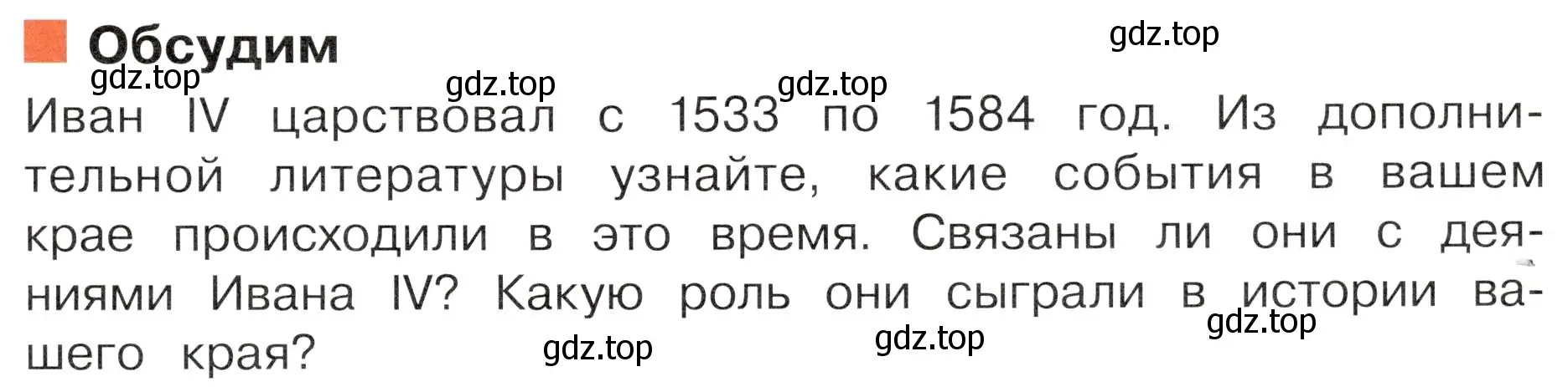 Условие  Обсудим (страница 35) гдз по окружающему миру 4 класс Плешаков, Новицкая, учебник 2 часть