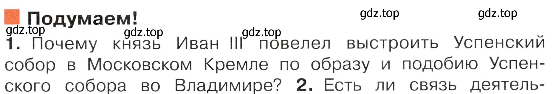 Условие номер 1 (страница 35) гдз по окружающему миру 4 класс Плешаков, Новицкая, учебник 2 часть