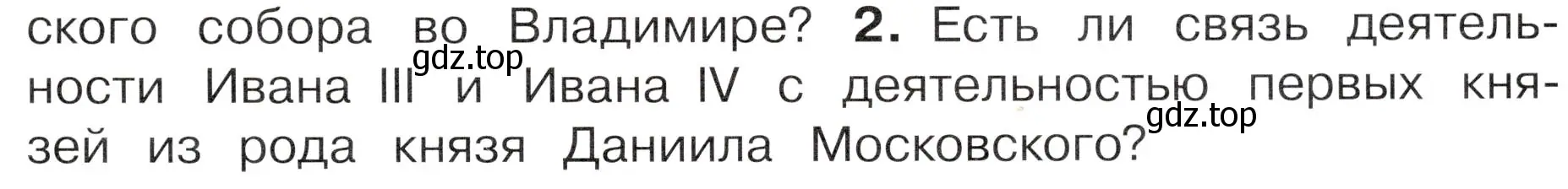 Условие номер 2 (страница 35) гдз по окружающему миру 4 класс Плешаков, Новицкая, учебник 2 часть