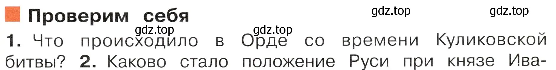 Условие номер 1 (страница 35) гдз по окружающему миру 4 класс Плешаков, Новицкая, учебник 2 часть