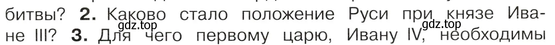 Условие номер 2 (страница 35) гдз по окружающему миру 4 класс Плешаков, Новицкая, учебник 2 часть