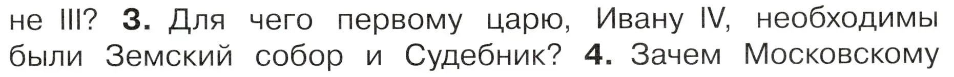 Условие номер 3 (страница 35) гдз по окружающему миру 4 класс Плешаков, Новицкая, учебник 2 часть