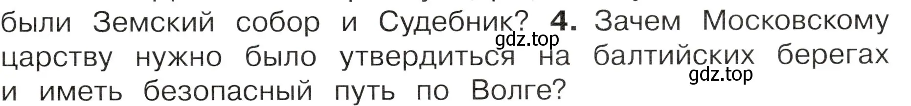 Условие номер 4 (страница 35) гдз по окружающему миру 4 класс Плешаков, Новицкая, учебник 2 часть