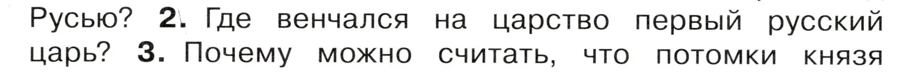 Условие номер 2 (страница 36) гдз по окружающему миру 4 класс Плешаков, Новицкая, учебник 2 часть