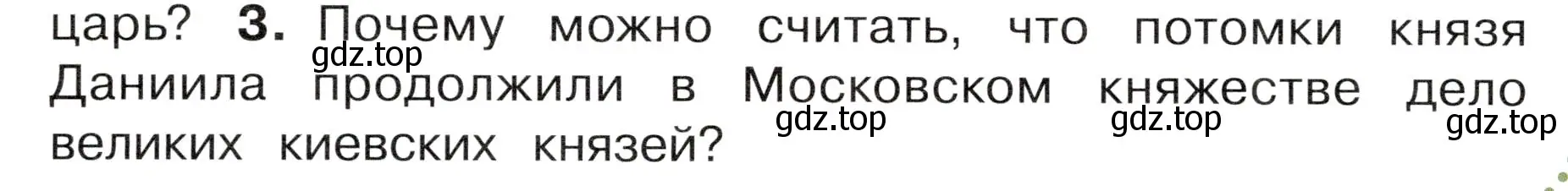 Условие номер 3 (страница 36) гдз по окружающему миру 4 класс Плешаков, Новицкая, учебник 2 часть