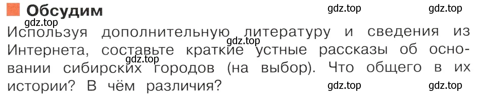 Условие  Обсудим (страница 39) гдз по окружающему миру 4 класс Плешаков, Новицкая, учебник 2 часть