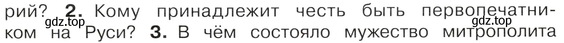 Условие номер 2 (страница 39) гдз по окружающему миру 4 класс Плешаков, Новицкая, учебник 2 часть