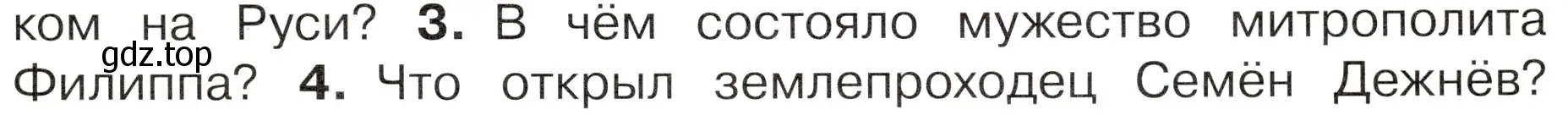 Условие номер 3 (страница 39) гдз по окружающему миру 4 класс Плешаков, Новицкая, учебник 2 часть