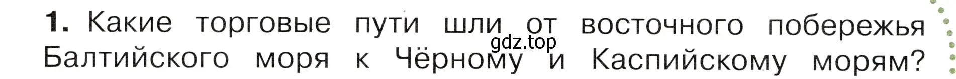 Условие номер 1 (страница 40) гдз по окружающему миру 4 класс Плешаков, Новицкая, учебник 2 часть