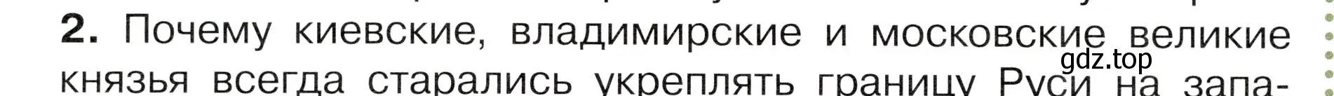 Условие номер 2 (страница 40) гдз по окружающему миру 4 класс Плешаков, Новицкая, учебник 2 часть