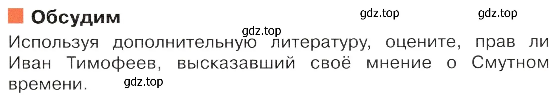 Условие  Обсудим (страница 43) гдз по окружающему миру 4 класс Плешаков, Новицкая, учебник 2 часть