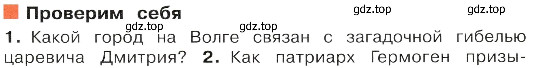 Условие номер 1 (страница 43) гдз по окружающему миру 4 класс Плешаков, Новицкая, учебник 2 часть