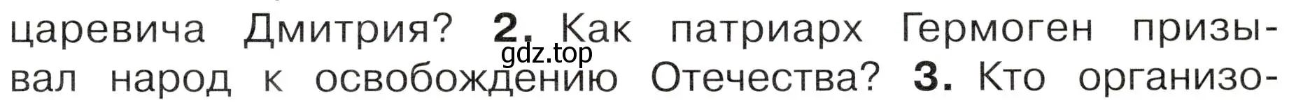 Условие номер 2 (страница 43) гдз по окружающему миру 4 класс Плешаков, Новицкая, учебник 2 часть