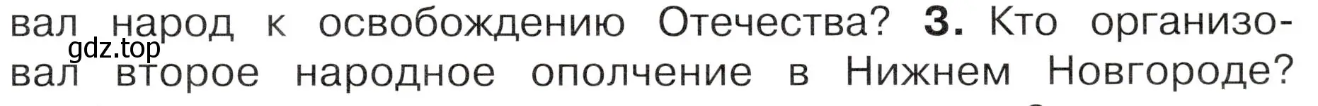 Условие номер 3 (страница 43) гдз по окружающему миру 4 класс Плешаков, Новицкая, учебник 2 часть