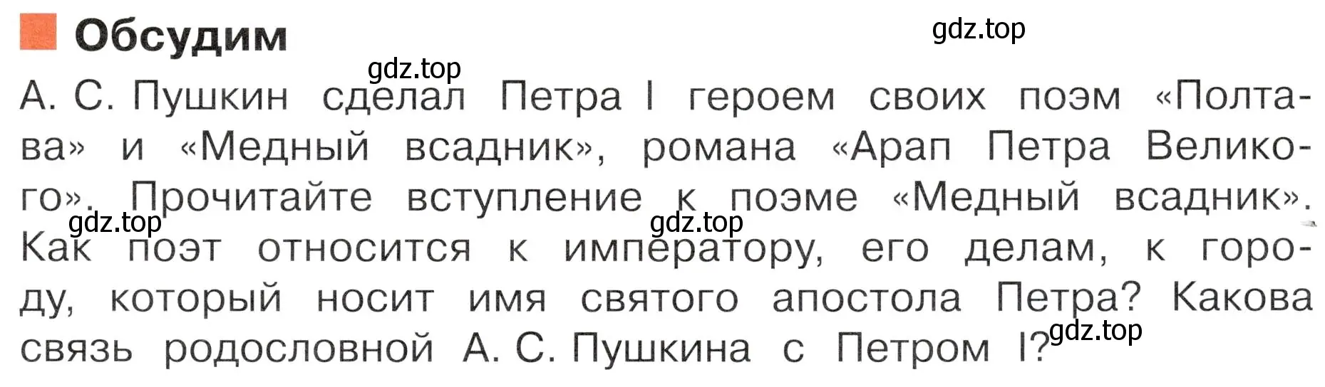 Условие  Обсудим (страница 47) гдз по окружающему миру 4 класс Плешаков, Новицкая, учебник 2 часть