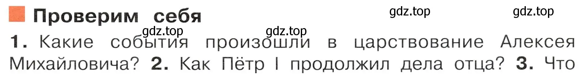 Условие номер 1 (страница 47) гдз по окружающему миру 4 класс Плешаков, Новицкая, учебник 2 часть