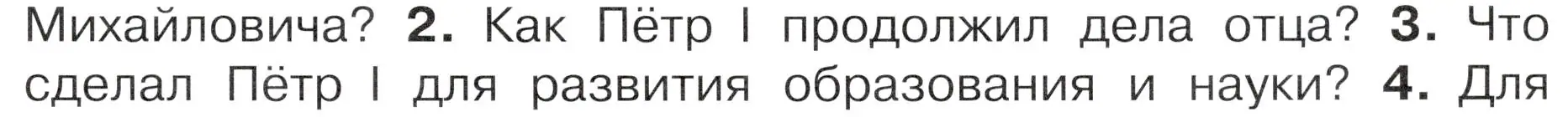 Условие номер 3 (страница 47) гдз по окружающему миру 4 класс Плешаков, Новицкая, учебник 2 часть