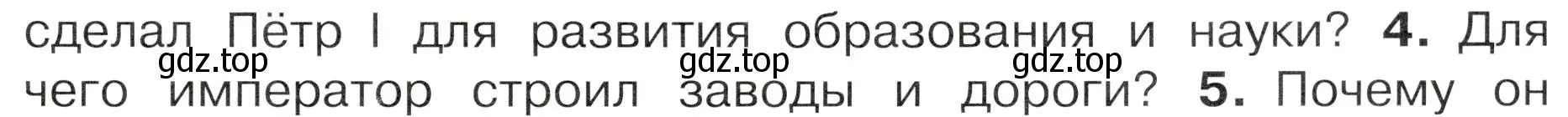 Условие номер 4 (страница 47) гдз по окружающему миру 4 класс Плешаков, Новицкая, учебник 2 часть