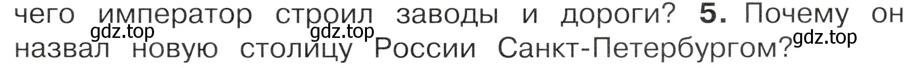 Условие номер 5 (страница 47) гдз по окружающему миру 4 класс Плешаков, Новицкая, учебник 2 часть