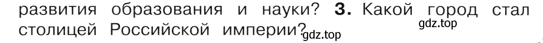 Условие номер 3 (страница 48) гдз по окружающему миру 4 класс Плешаков, Новицкая, учебник 2 часть