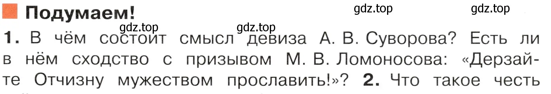 Условие номер 1 (страница 51) гдз по окружающему миру 4 класс Плешаков, Новицкая, учебник 2 часть