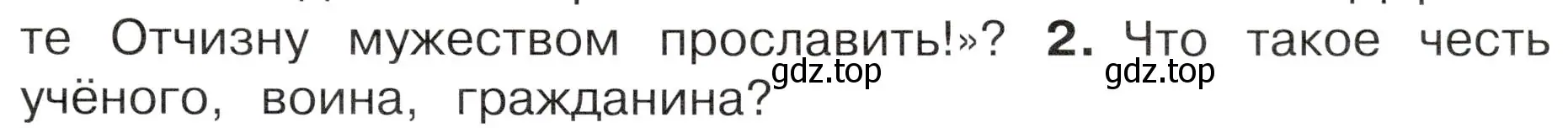 Условие номер 2 (страница 51) гдз по окружающему миру 4 класс Плешаков, Новицкая, учебник 2 часть