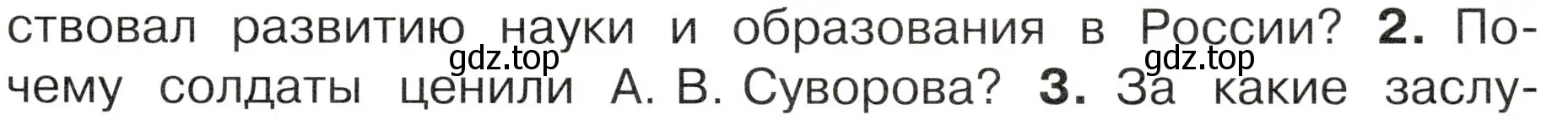 Условие номер 2 (страница 51) гдз по окружающему миру 4 класс Плешаков, Новицкая, учебник 2 часть