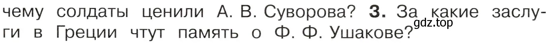 Условие номер 3 (страница 51) гдз по окружающему миру 4 класс Плешаков, Новицкая, учебник 2 часть