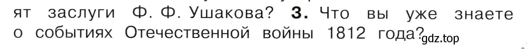 Условие номер 3 (страница 52) гдз по окружающему миру 4 класс Плешаков, Новицкая, учебник 2 часть