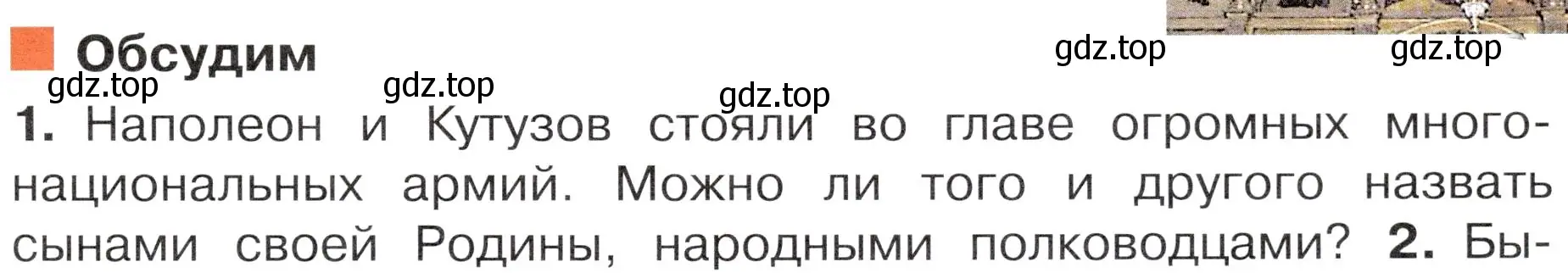 Условие номер 1 (страница 55) гдз по окружающему миру 4 класс Плешаков, Новицкая, учебник 2 часть