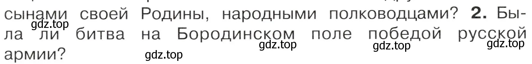 Условие номер 2 (страница 55) гдз по окружающему миру 4 класс Плешаков, Новицкая, учебник 2 часть