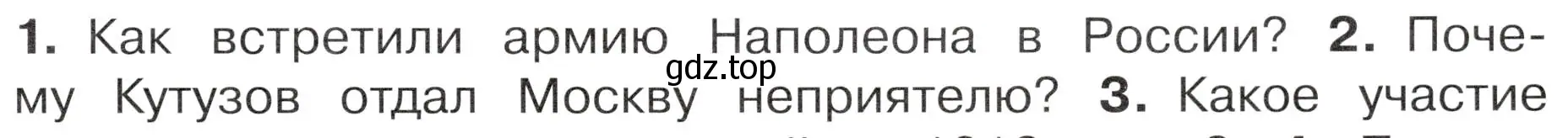 Условие номер 2 (страница 55) гдз по окружающему миру 4 класс Плешаков, Новицкая, учебник 2 часть