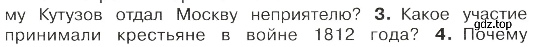 Условие номер 3 (страница 55) гдз по окружающему миру 4 класс Плешаков, Новицкая, учебник 2 часть