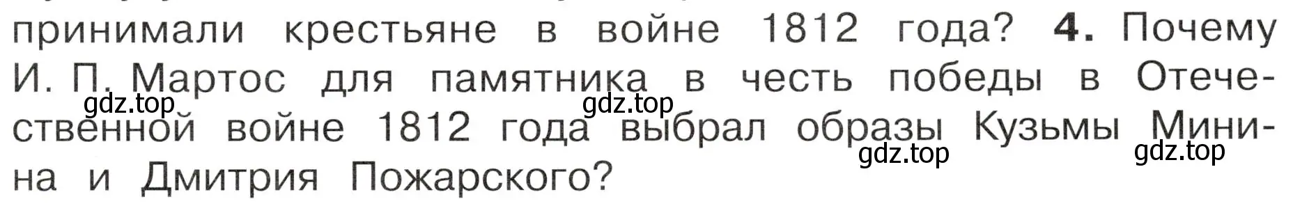 Условие номер 4 (страница 55) гдз по окружающему миру 4 класс Плешаков, Новицкая, учебник 2 часть