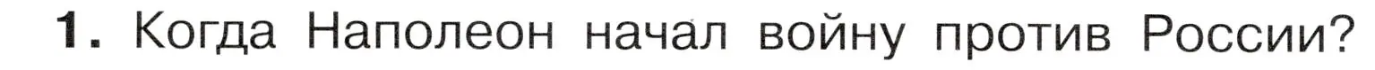 Условие номер 1 (страница 56) гдз по окружающему миру 4 класс Плешаков, Новицкая, учебник 2 часть