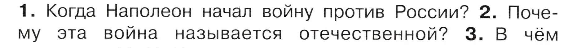 Условие номер 2 (страница 56) гдз по окружающему миру 4 класс Плешаков, Новицкая, учебник 2 часть