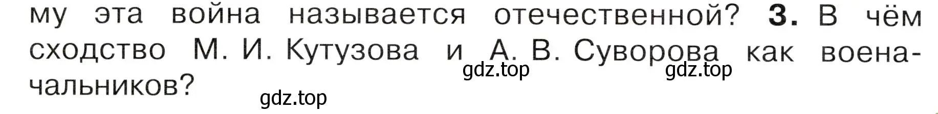 Условие номер 3 (страница 56) гдз по окружающему миру 4 класс Плешаков, Новицкая, учебник 2 часть