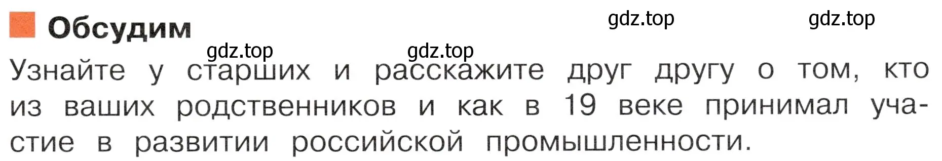 Условие  Обсудим (страница 59) гдз по окружающему миру 4 класс Плешаков, Новицкая, учебник 2 часть