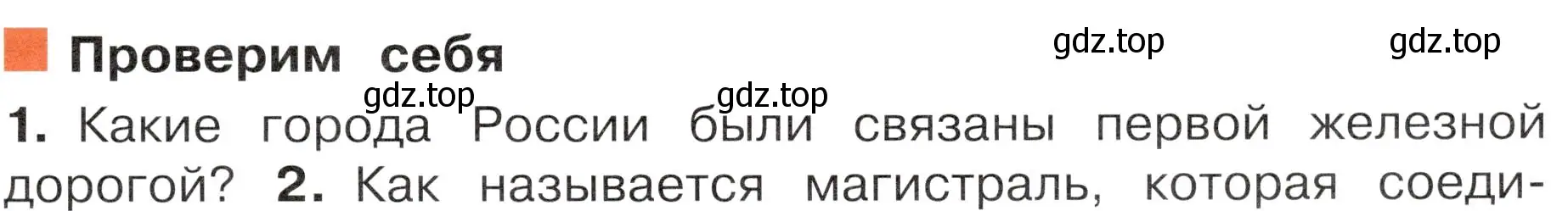 Условие номер 1 (страница 59) гдз по окружающему миру 4 класс Плешаков, Новицкая, учебник 2 часть