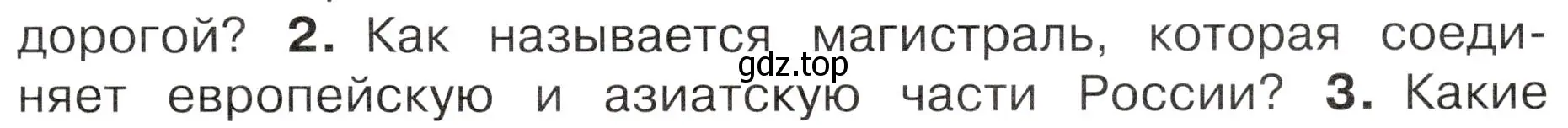 Условие номер 2 (страница 59) гдз по окружающему миру 4 класс Плешаков, Новицкая, учебник 2 часть