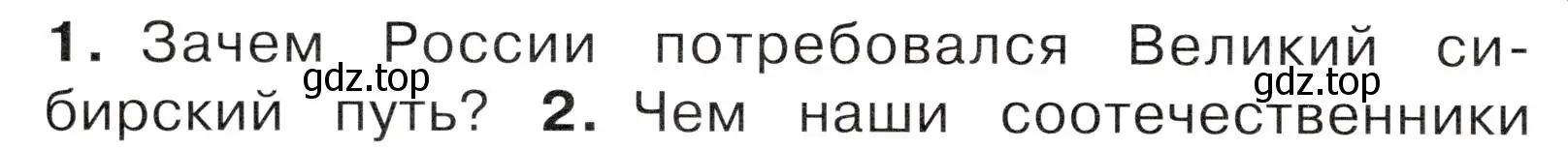 Условие номер 1 (страница 60) гдз по окружающему миру 4 класс Плешаков, Новицкая, учебник 2 часть