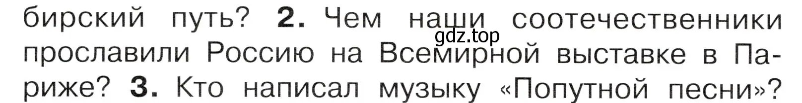 Условие номер 2 (страница 60) гдз по окружающему миру 4 класс Плешаков, Новицкая, учебник 2 часть