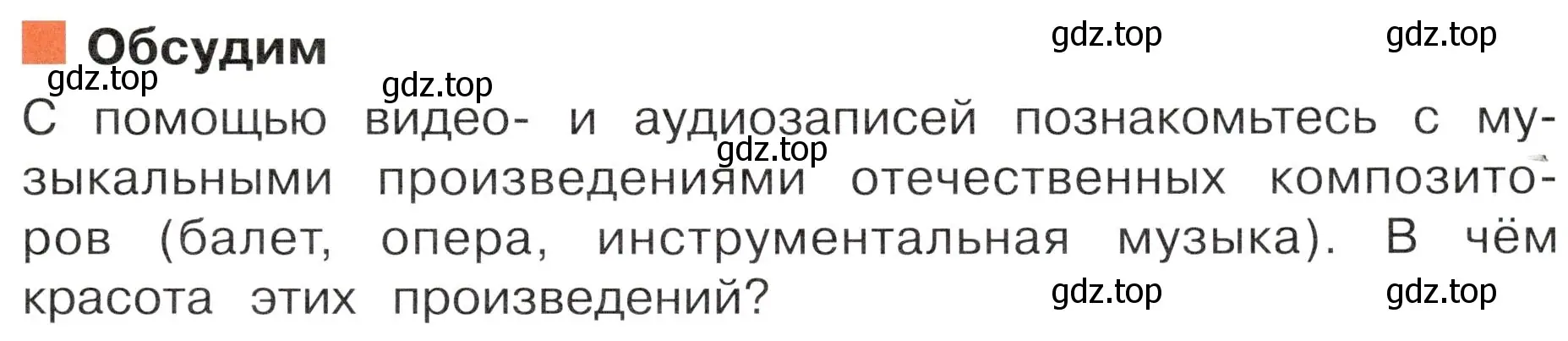 Условие  Обсудим (страница 63) гдз по окружающему миру 4 класс Плешаков, Новицкая, учебник 2 часть