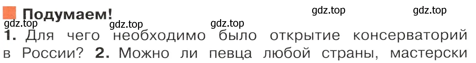 Условие номер 1 (страница 63) гдз по окружающему миру 4 класс Плешаков, Новицкая, учебник 2 часть