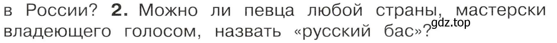 Условие номер 2 (страница 63) гдз по окружающему миру 4 класс Плешаков, Новицкая, учебник 2 часть