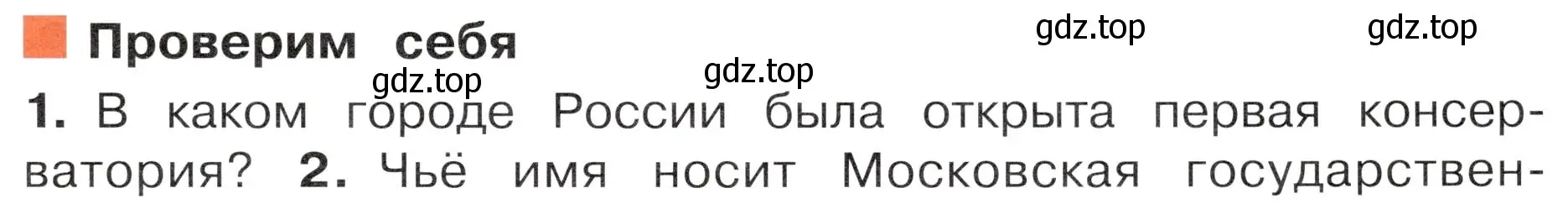 Условие номер 1 (страница 63) гдз по окружающему миру 4 класс Плешаков, Новицкая, учебник 2 часть